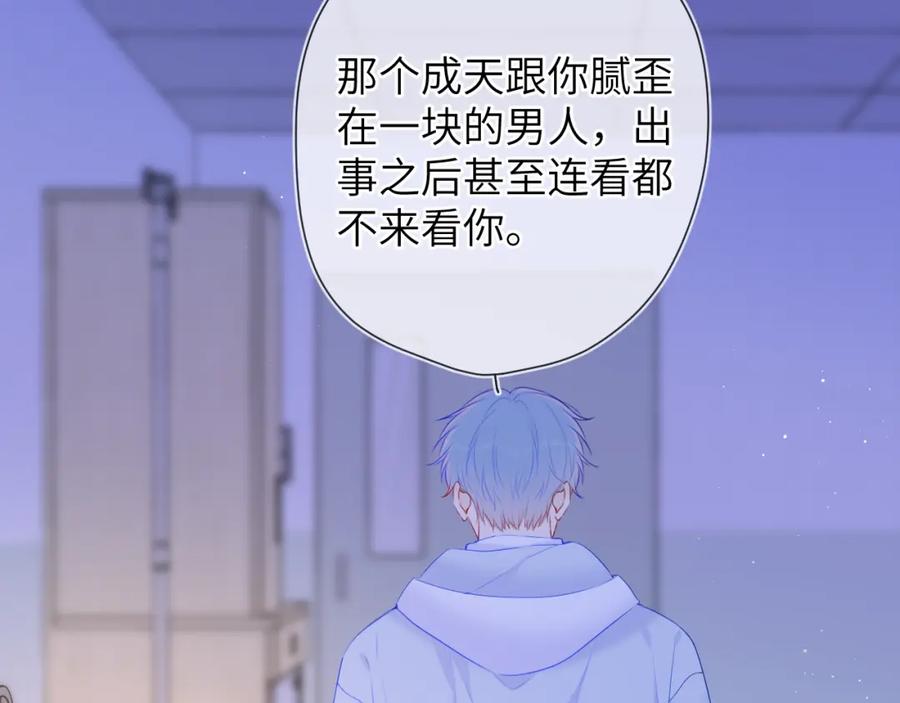 星辰于我 第127话 向前走 第45页
