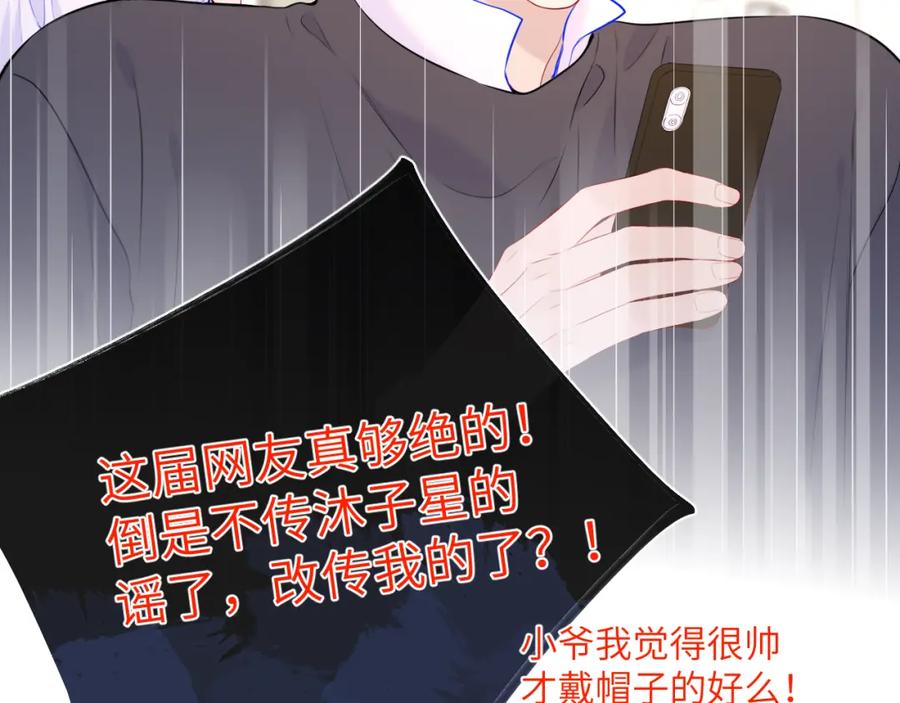 星辰于我 第127话 向前走 第83页
