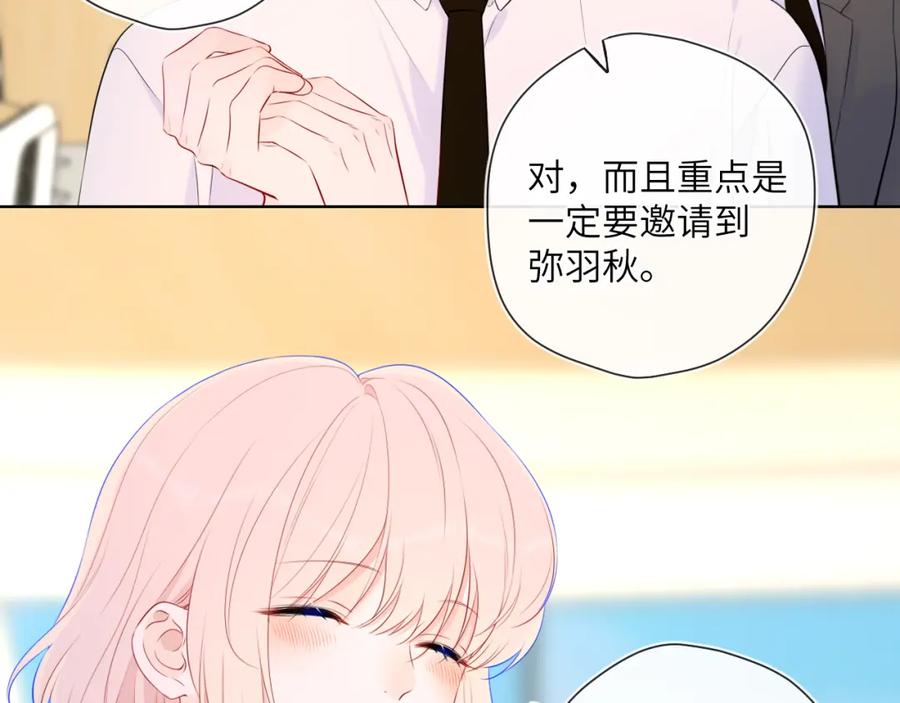 星辰于我 第127话 向前走 第75页