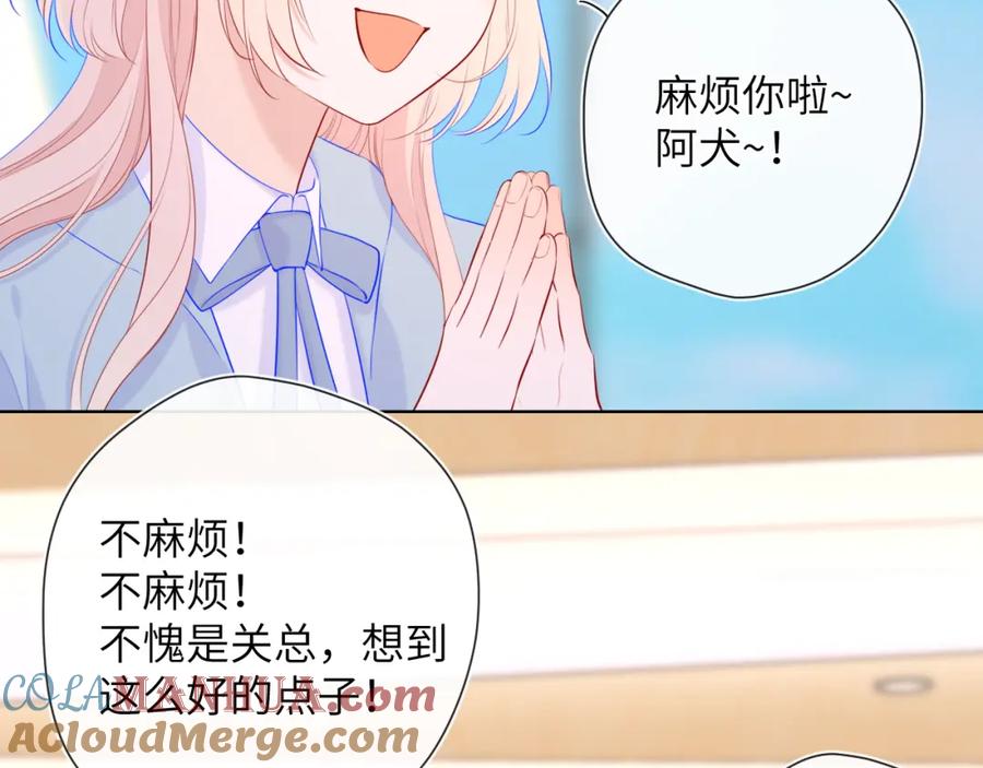 星辰于我 第127话 向前走 第76页