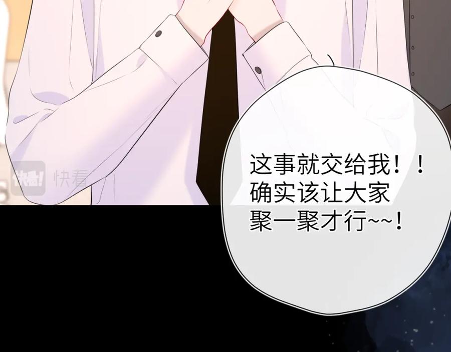星辰于我 第127话 向前走 第78页