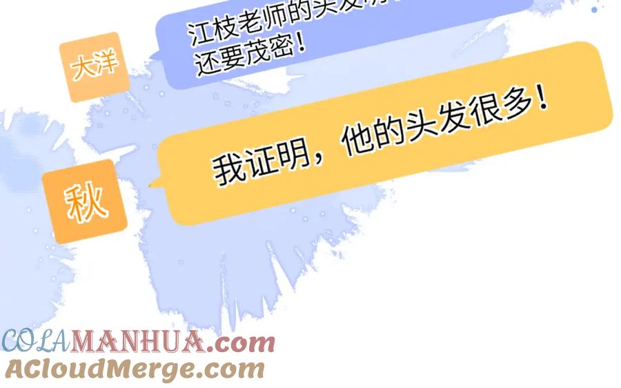 星辰于我 第127话 向前走 第88页