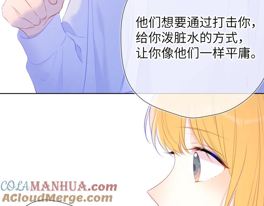 星辰于我 第127话 向前走 第25页