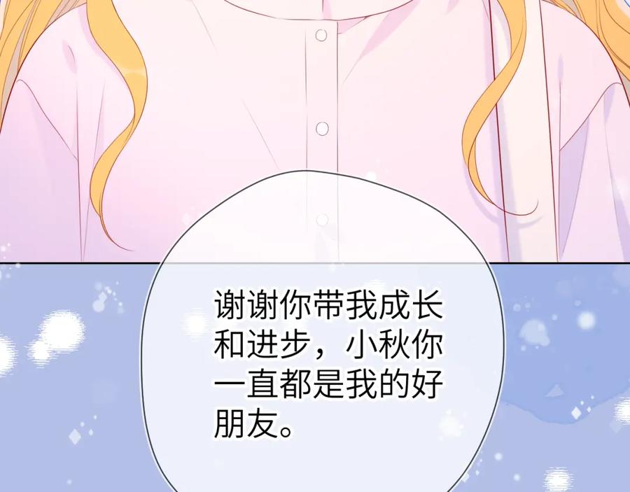 星辰于我 第127话 向前走 第20页