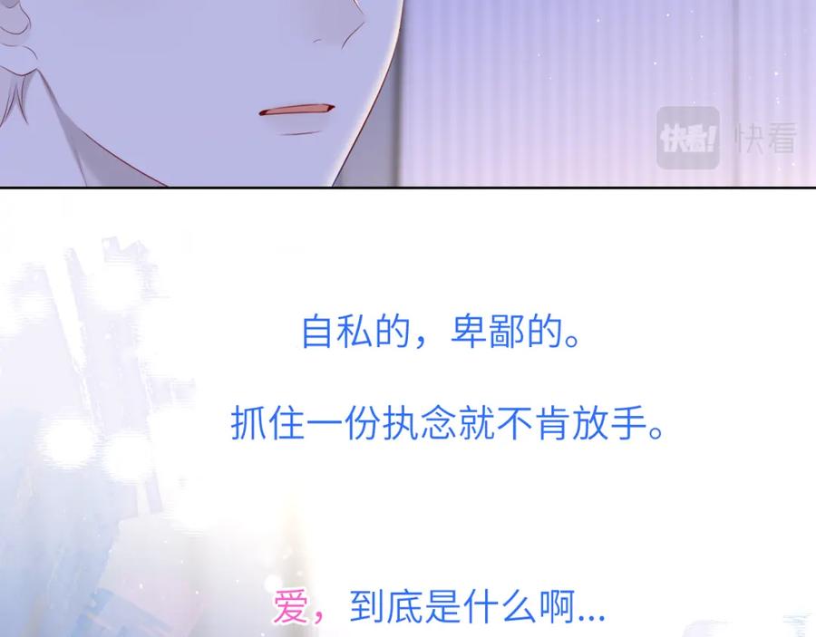 星辰于我 第127话 向前走 第53页