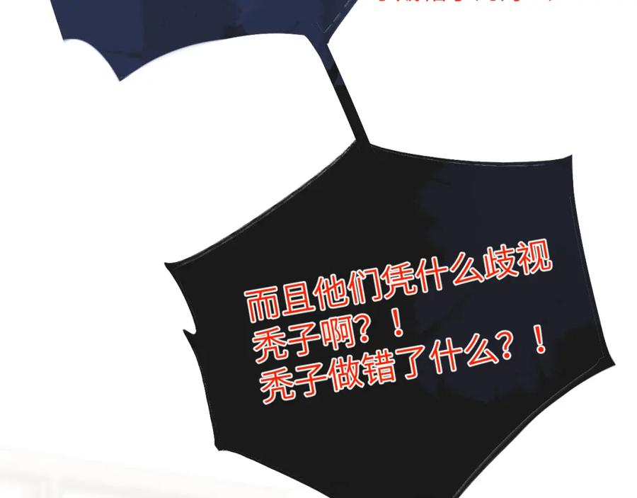 星辰于我 第127话 向前走 第84页