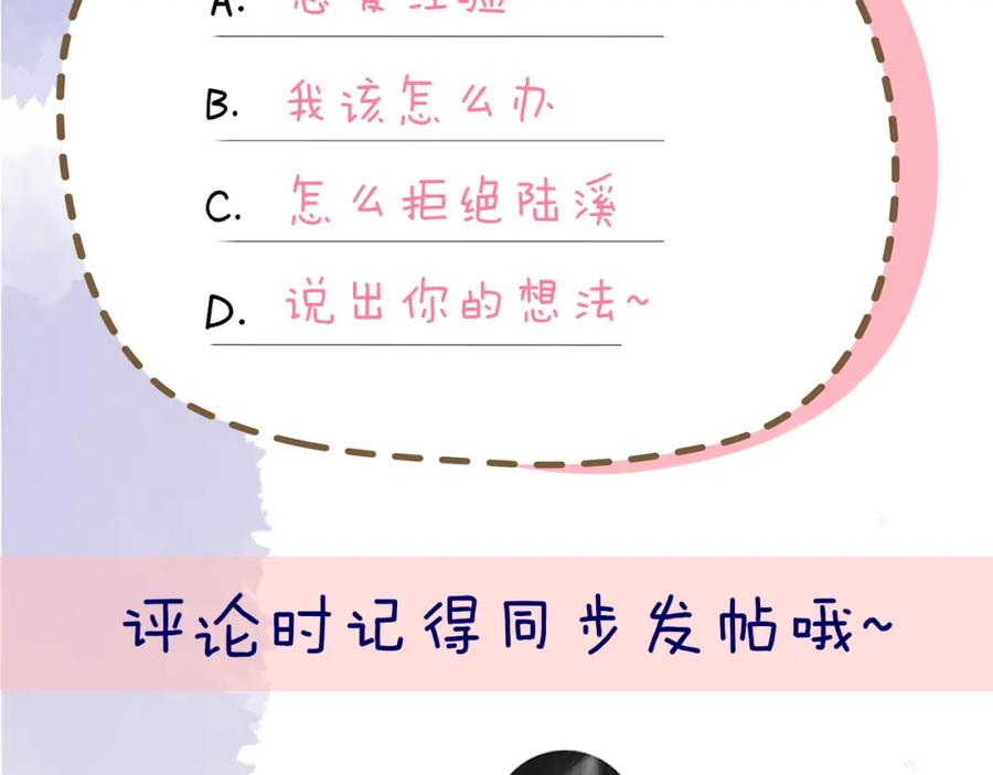 星辰于我 第128话 我家小姑娘 第95页