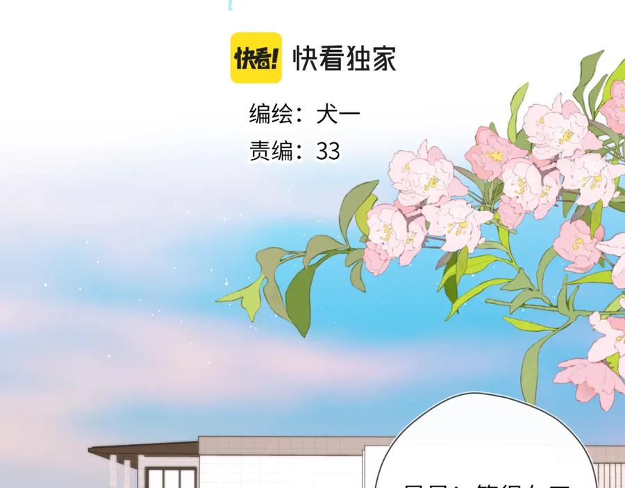 星辰于我 第128话 我家小姑娘 第4页