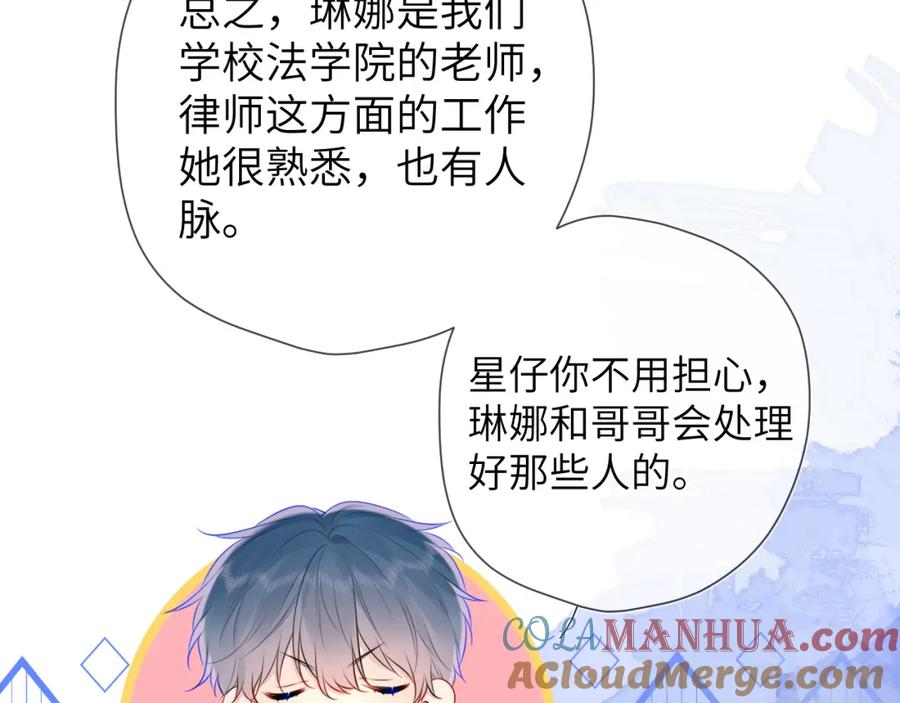 星辰于我 第128话 我家小姑娘 第33页