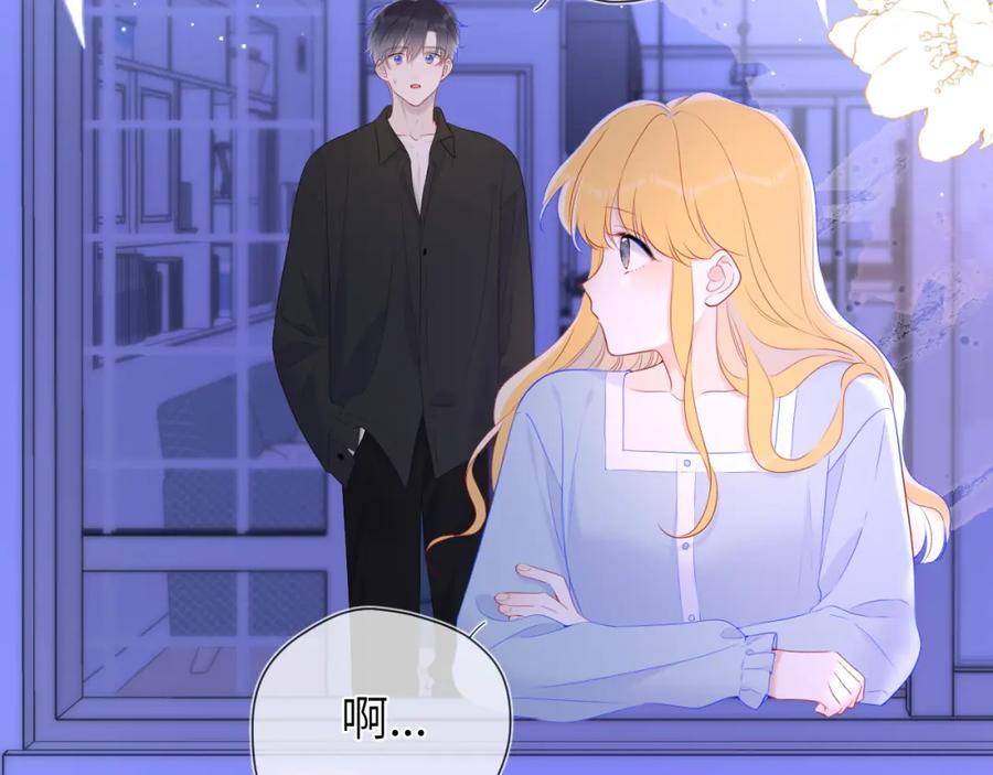 星辰于我 第128话 我家小姑娘 第46页