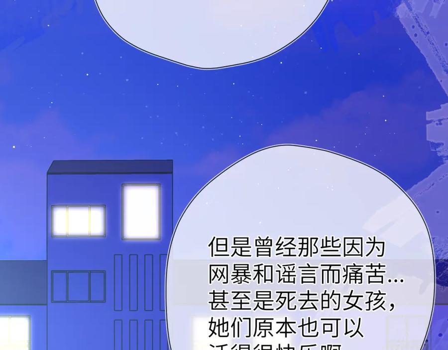 星辰于我 第128话 我家小姑娘 第55页