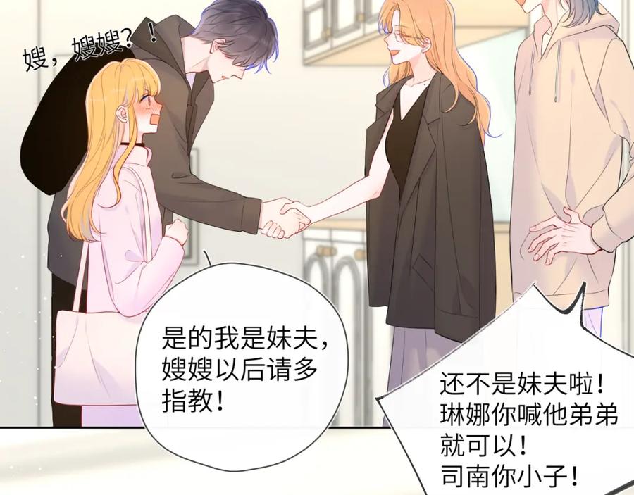 星辰于我 第128话 我家小姑娘 第27页