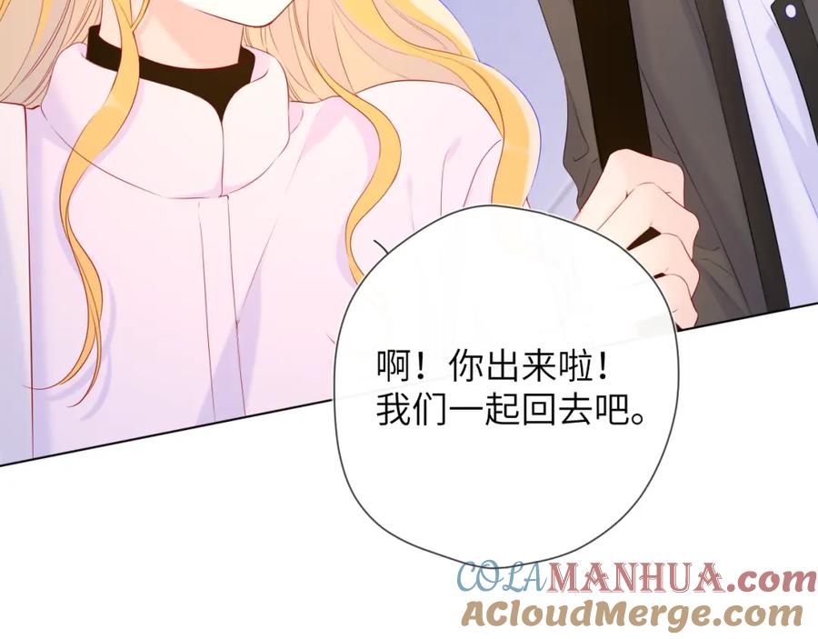星辰于我 第128话 我家小姑娘 第9页