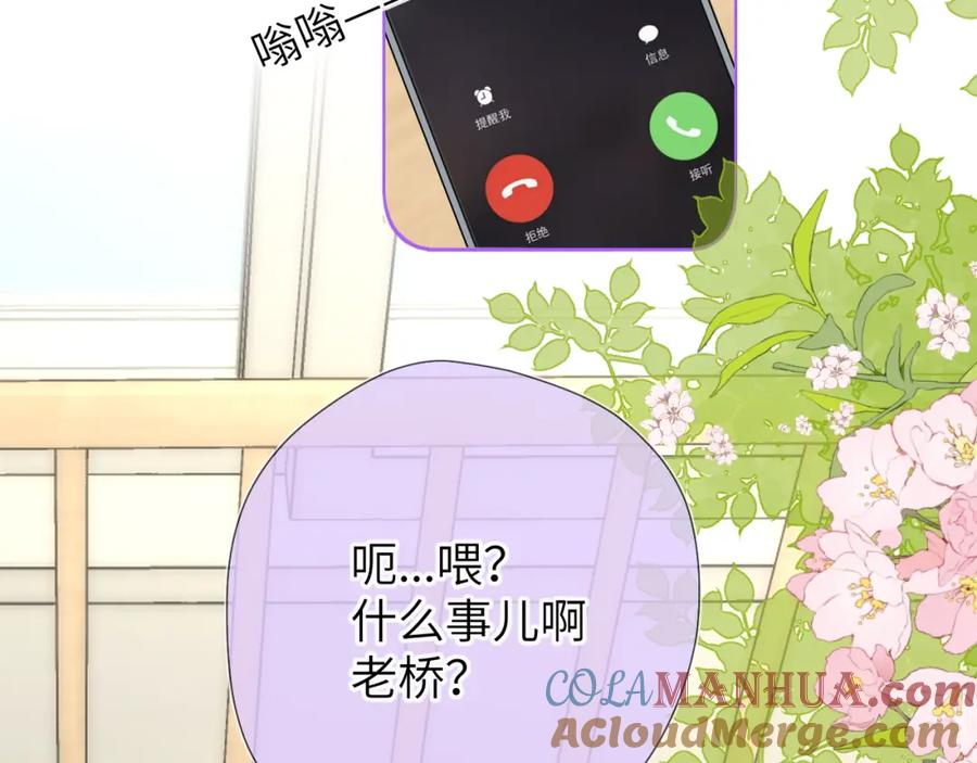 星辰于我 第128话 我家小姑娘 第73页