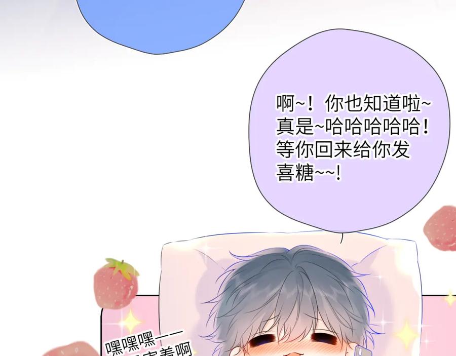 星辰于我 第128话 我家小姑娘 第78页