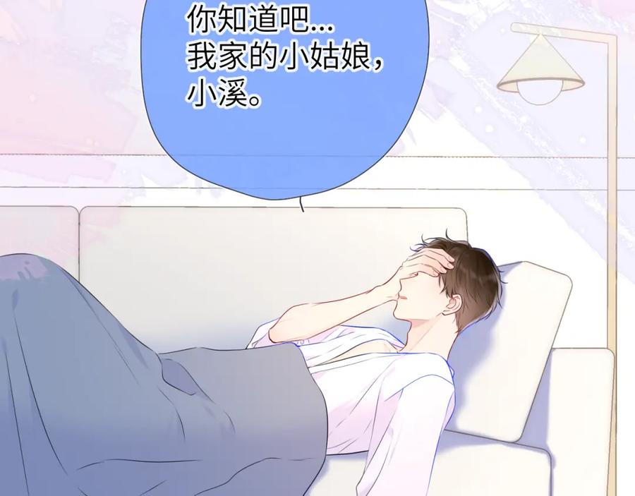 星辰于我 第128话 我家小姑娘 第82页