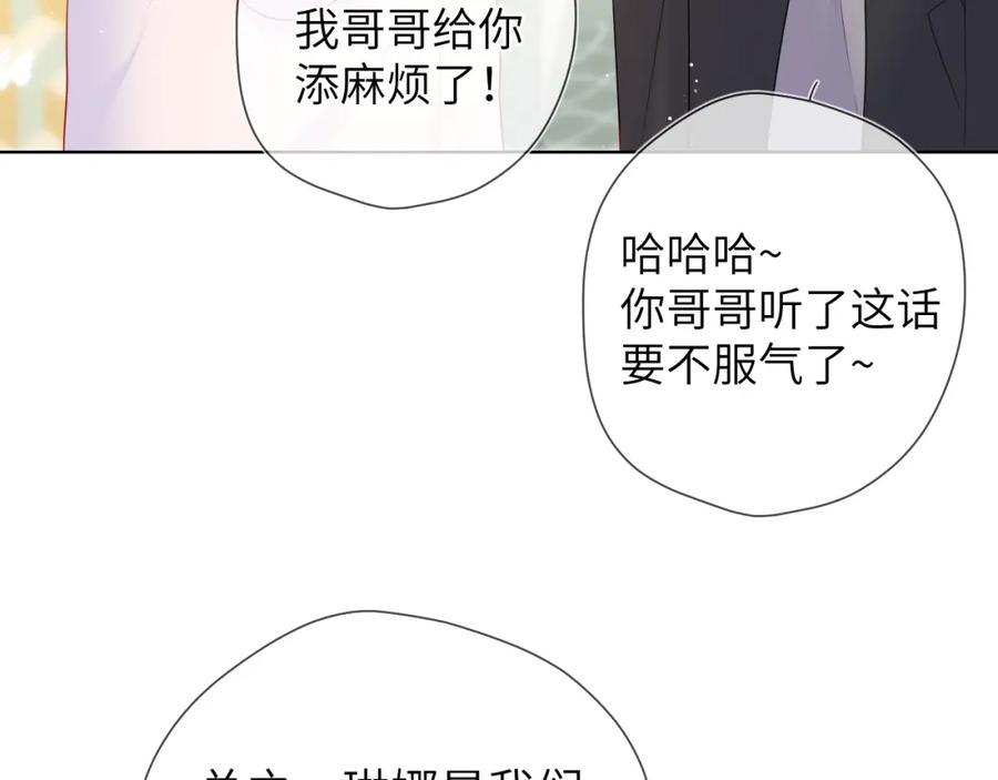 星辰于我 第128话 我家小姑娘 第32页