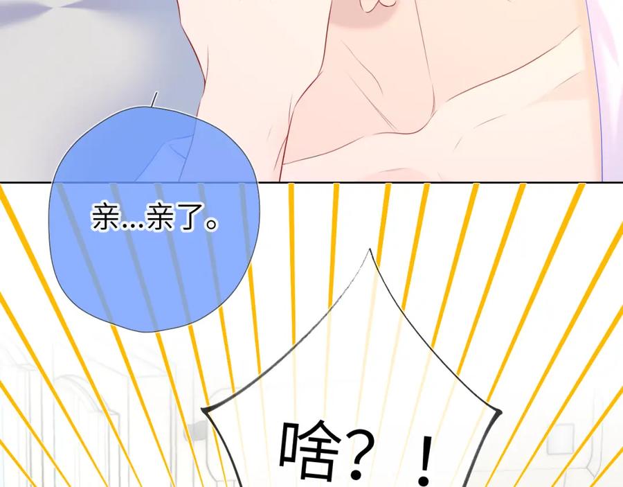星辰于我 第128话 我家小姑娘 第87页