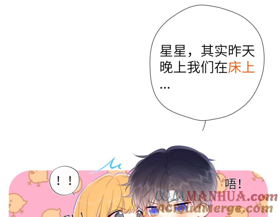 星辰于我 第128话 我家小姑娘 第13页