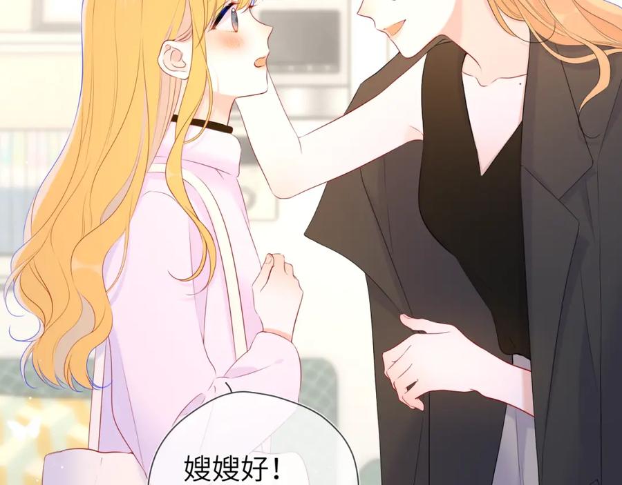 星辰于我 第128话 我家小姑娘 第31页