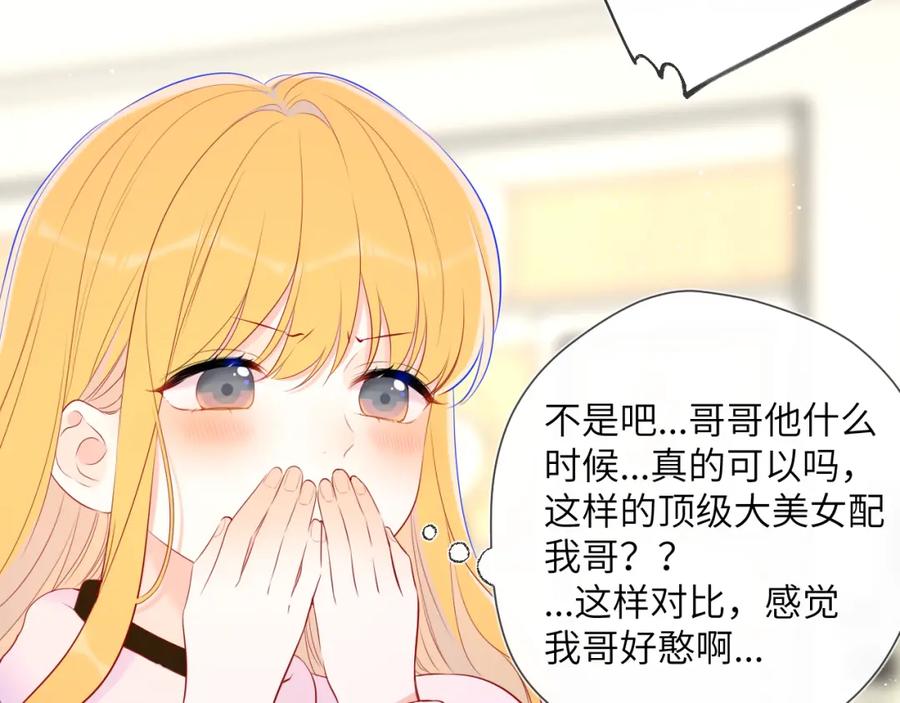星辰于我 第128话 我家小姑娘 第28页