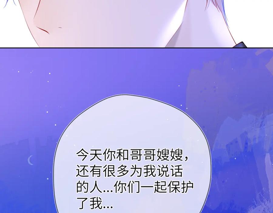星辰于我 第128话 我家小姑娘 第54页