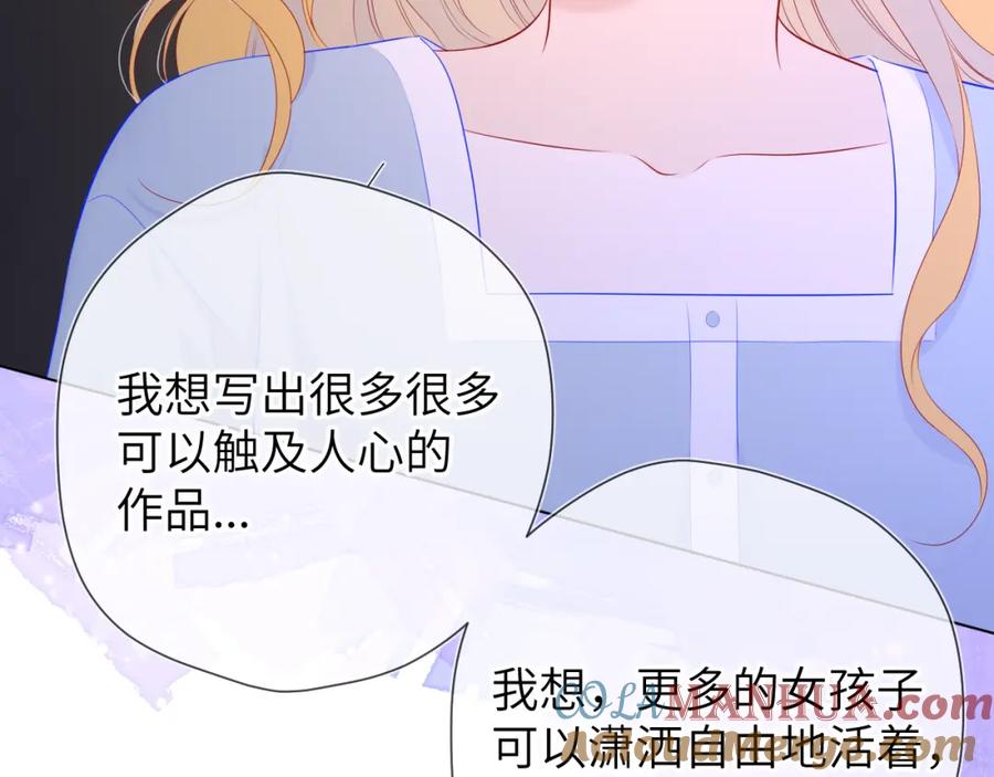 星辰于我 第128话 我家小姑娘 第65页