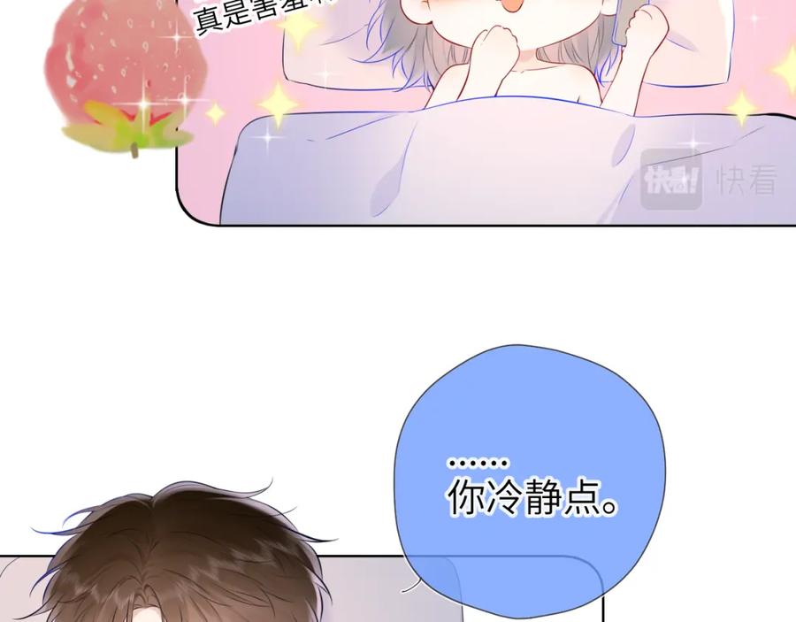 星辰于我 第128话 我家小姑娘 第79页