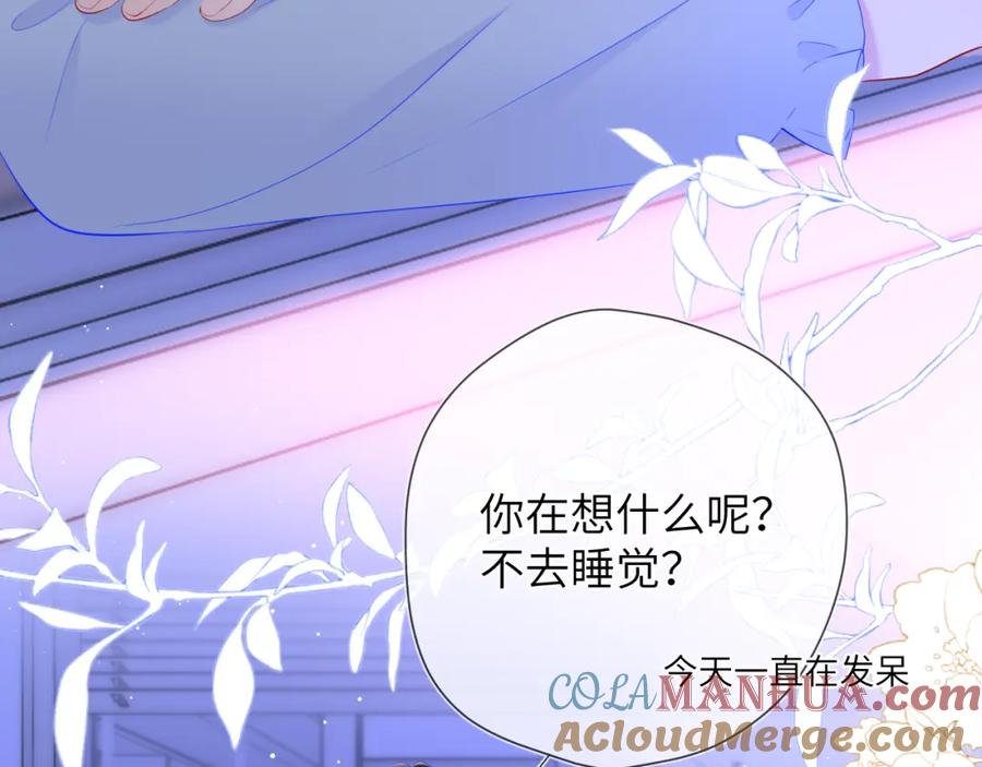 星辰于我 第128话 我家小姑娘 第45页