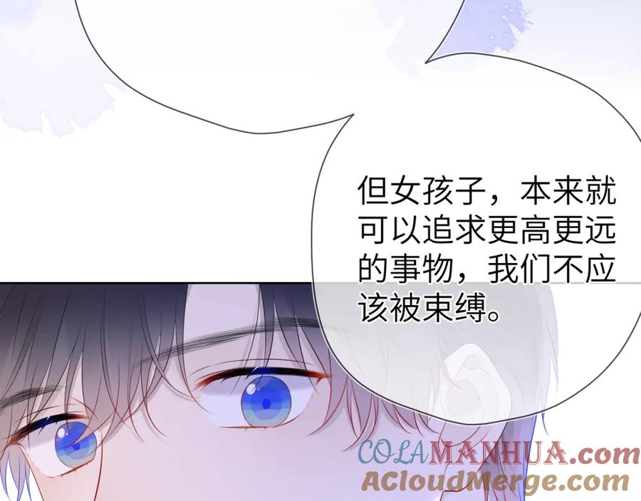 星辰于我 第128话 我家小姑娘 第53页