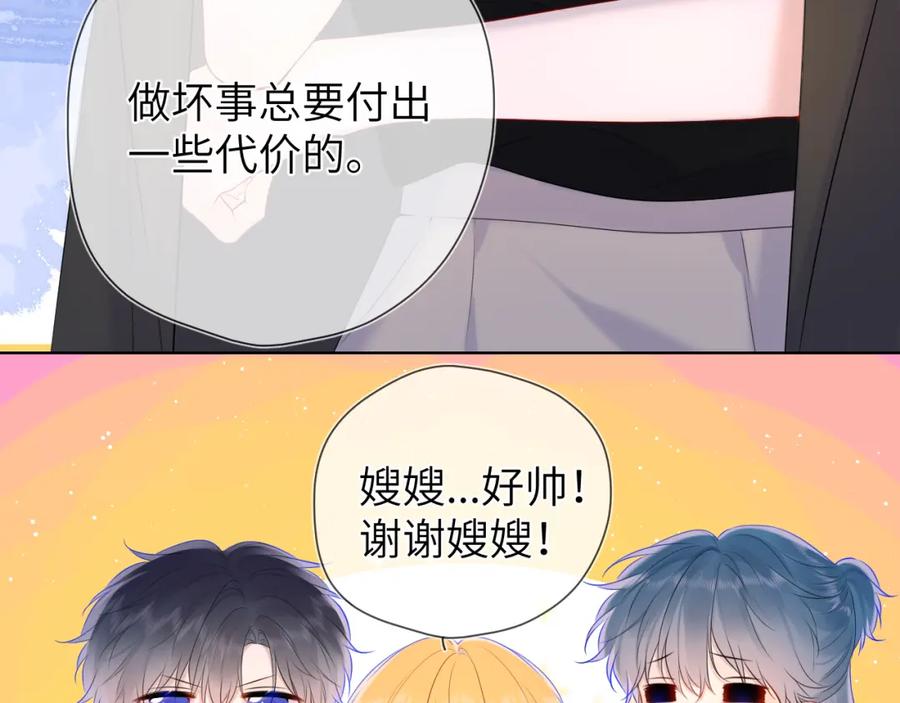 星辰于我 第128话 我家小姑娘 第36页