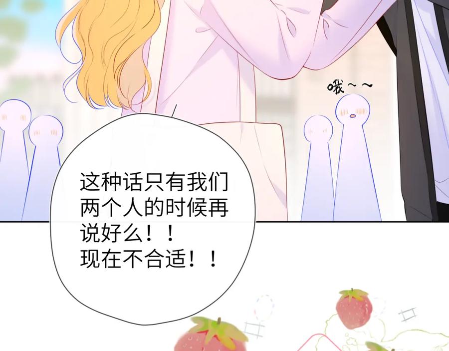 星辰于我 第128话 我家小姑娘 第16页