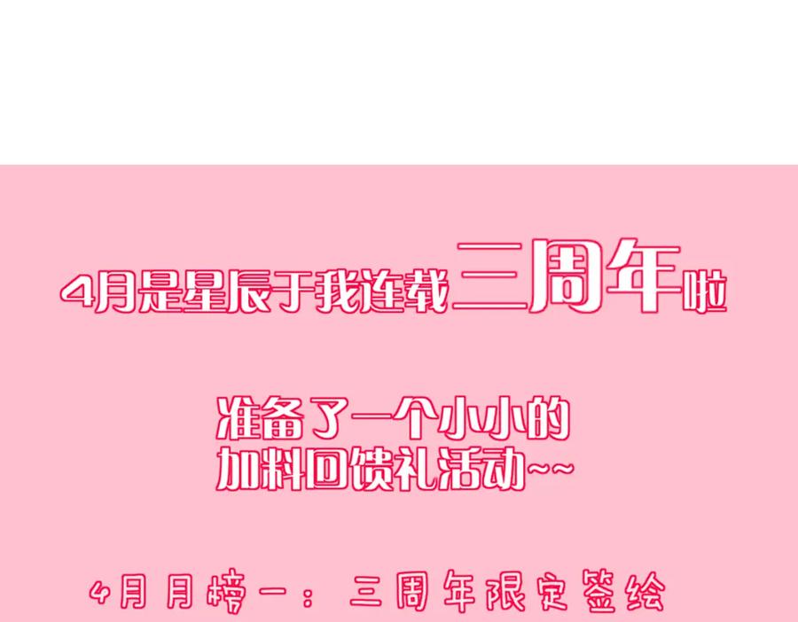 星辰于我 第128话 我家小姑娘 第91页
