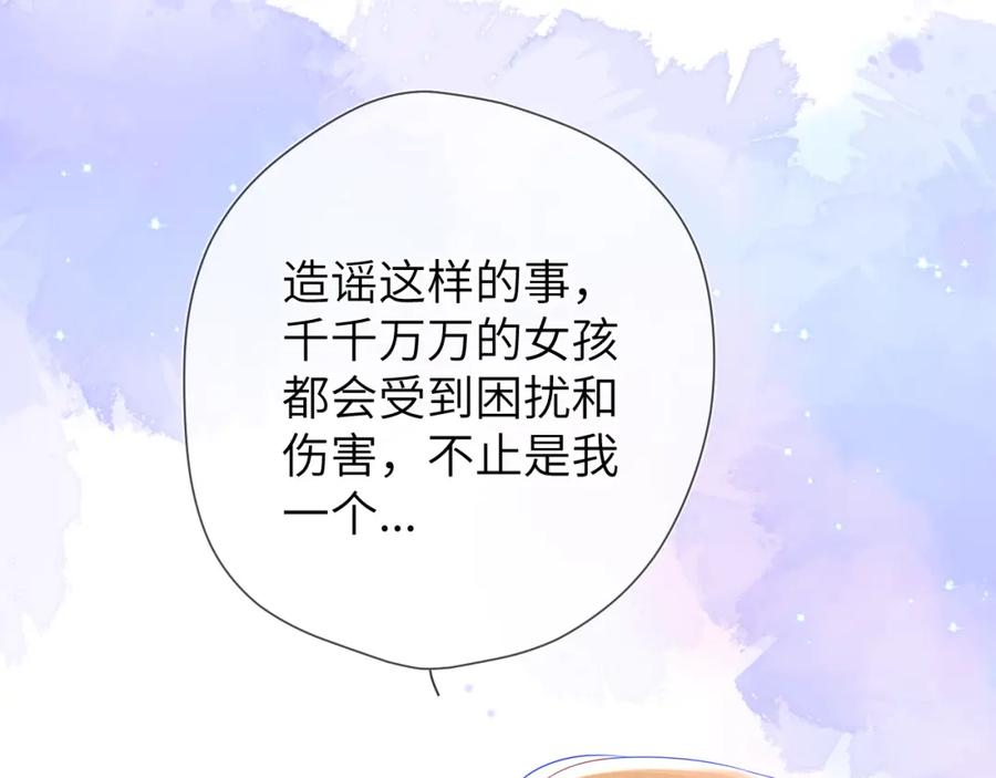 星辰于我 第128话 我家小姑娘 第50页