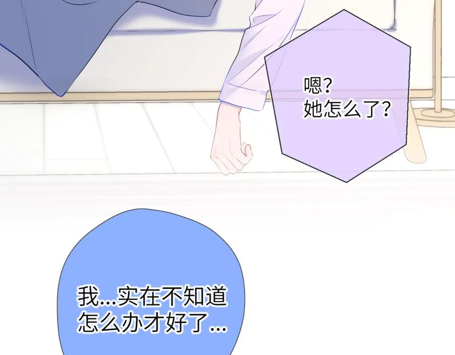 星辰于我 第128话 我家小姑娘 第83页