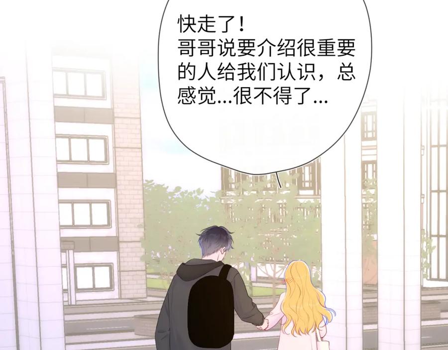 星辰于我 第128话 我家小姑娘 第18页