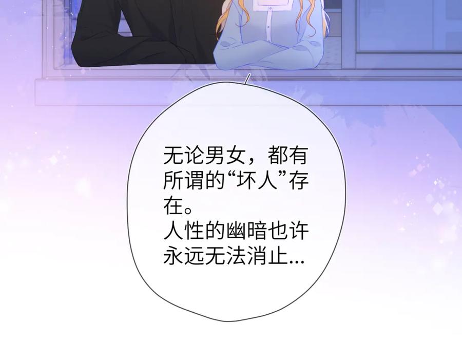 星辰于我 第128话 我家小姑娘 第59页