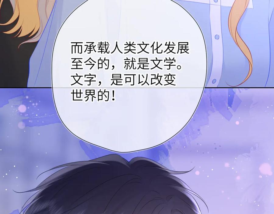 星辰于我 第128话 我家小姑娘 第62页