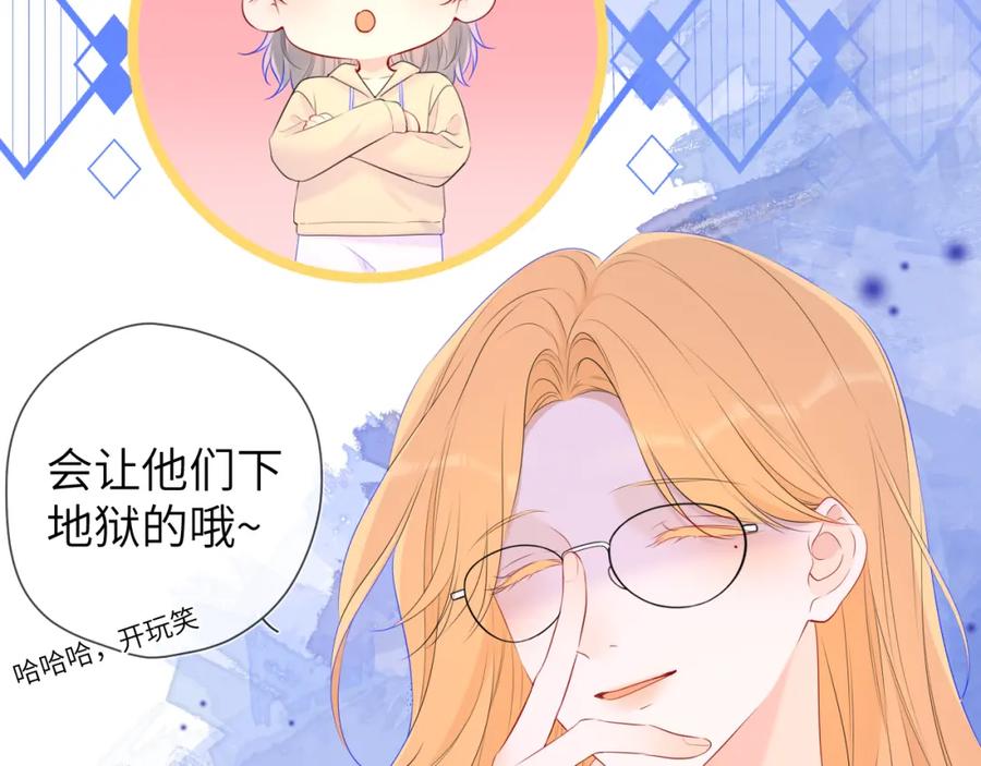 星辰于我 第128话 我家小姑娘 第34页