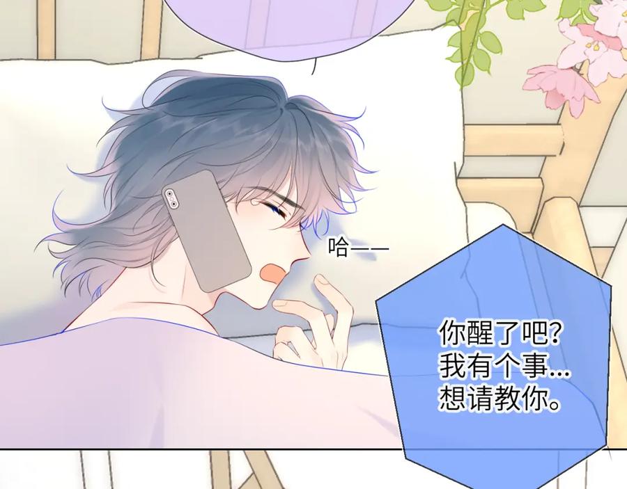 星辰于我 第128话 我家小姑娘 第74页