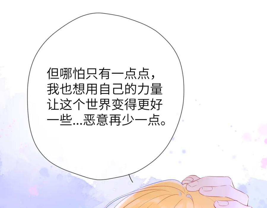 星辰于我 第128话 我家小姑娘 第60页