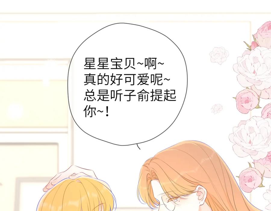 星辰于我 第128话 我家小姑娘 第30页
