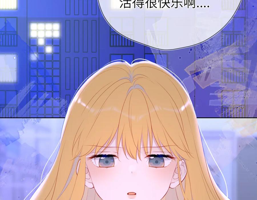 星辰于我 第128话 我家小姑娘 第56页
