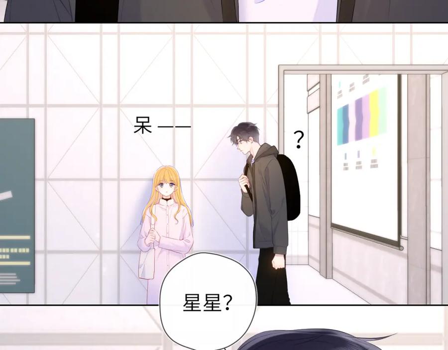 星辰于我 第128话 我家小姑娘 第7页