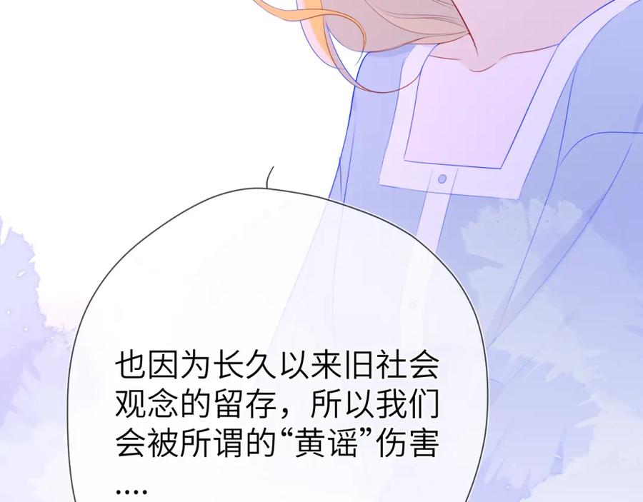 星辰于我 第128话 我家小姑娘 第52页