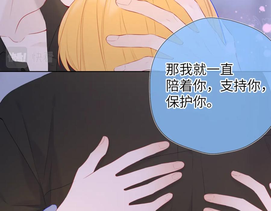 星辰于我 第128话 我家小姑娘 第68页
