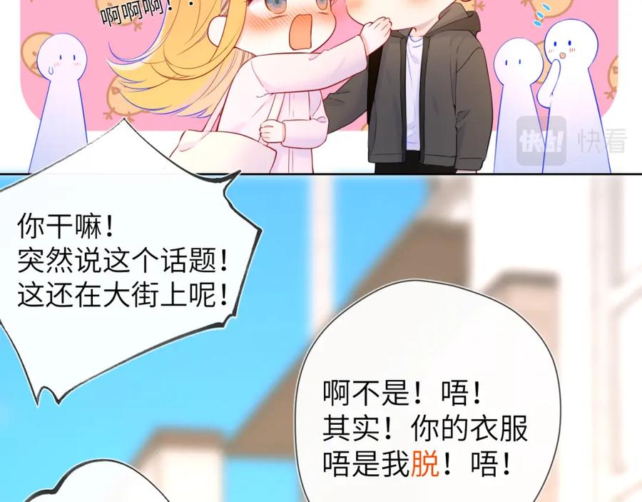 星辰于我 第128话 我家小姑娘 第14页
