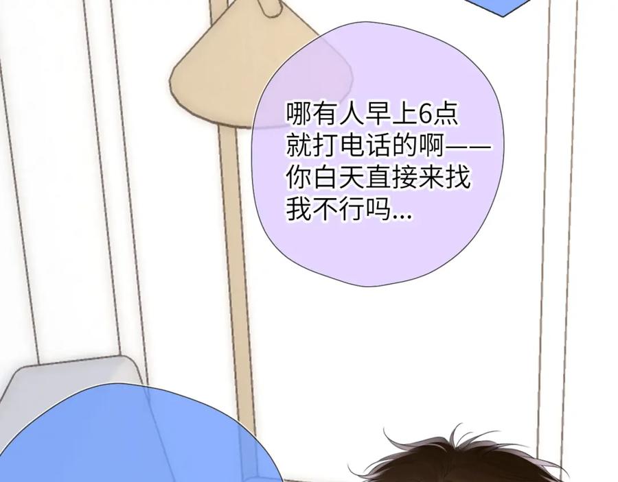 星辰于我 第128话 我家小姑娘 第75页