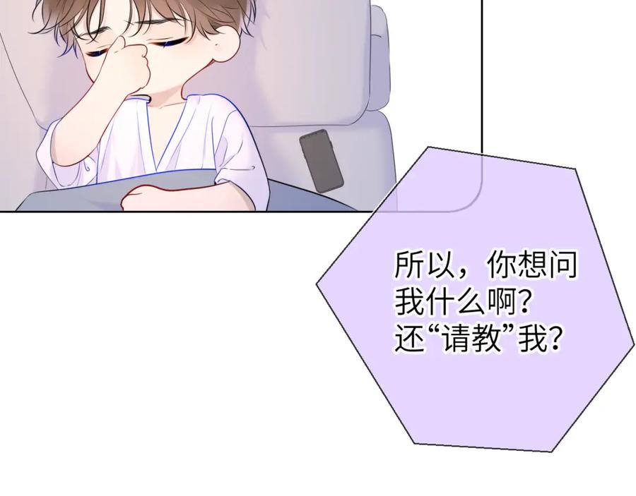 星辰于我 第128话 我家小姑娘 第80页