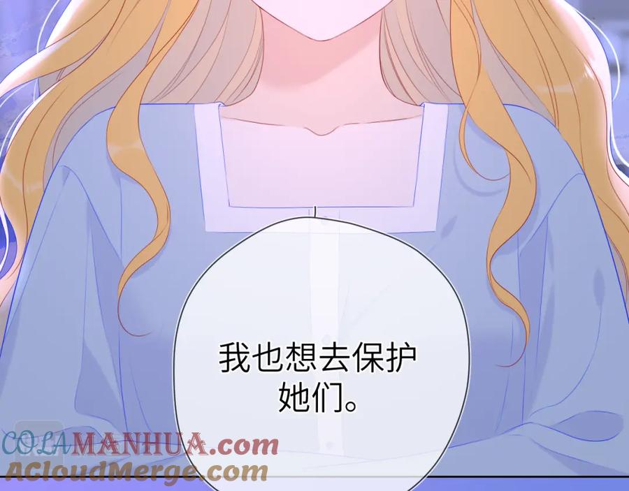 星辰于我 第128话 我家小姑娘 第57页